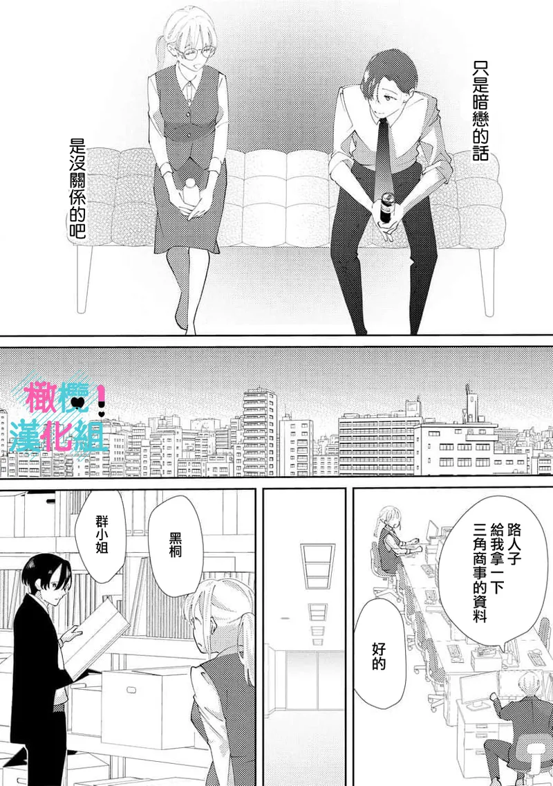 [Shinkai Yuyu] Kimi ni shika Bokki shinai Elite Ouji wa Mob no Watashi o Dekiai suru~01-09| 只能对你勃起×身为路人的我被优秀的王子溺爱着 ~01-09[Chinese] page 12 - glasses story arc hentai manga - read online free