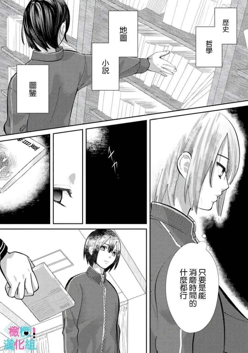 [Shinkai Yuyu] Kimi ni shika Bokki shinai Elite Ouji wa Mob no Watashi o Dekiai suru~01-09| 只能对你勃起×身为路人的我被优秀的王子溺爱着 ~01-09[Chinese] page 127 - glasses story arc hentai manga - read online free