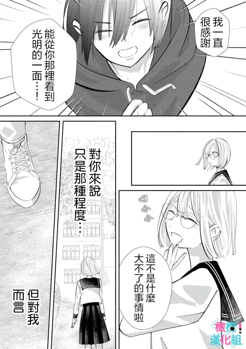 [Shinkai Yuyu] Kimi ni shika Bokki shinai Elite Ouji wa Mob no Watashi o Dekiai suru~01-09| 只能对你勃起×身为路人的我被优秀的王子溺爱着 ~01-09[Chinese] page 149 - sole female sole male hentai manga - read online free