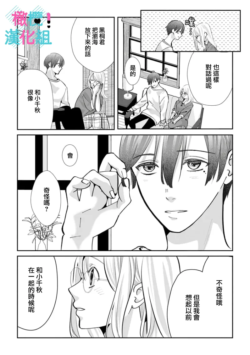 [Shinkai Yuyu] Kimi ni shika Bokki shinai Elite Ouji wa Mob no Watashi o Dekiai suru~01-09| 只能对你勃起×身为路人的我被优秀的王子溺爱着 ~01-09[Chinese] page 174 - glasses story arc hentai manga - read online free
