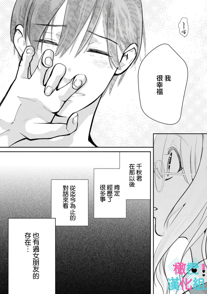 [Shinkai Yuyu] Kimi ni shika Bokki shinai Elite Ouji wa Mob no Watashi o Dekiai suru~01-09| 只能对你勃起×身为路人的我被优秀的王子溺爱着 ~01-09[Chinese] page 176 - sole female sole male hentai manga - read online free