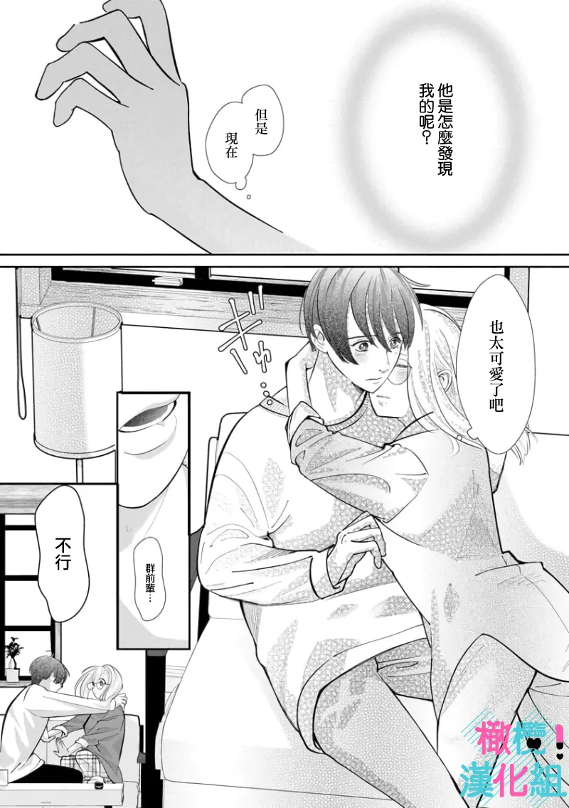 [Shinkai Yuyu] Kimi ni shika Bokki shinai Elite Ouji wa Mob no Watashi o Dekiai suru~01-09| 只能对你勃起×身为路人的我被优秀的王子溺爱着 ~01-09[Chinese] page 177 - glasses story arc hentai manga - read online free