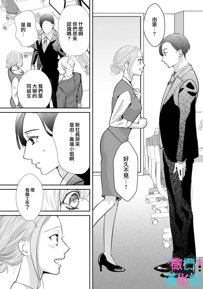 [Shinkai Yuyu] Kimi ni shika Bokki shinai Elite Ouji wa Mob no Watashi o Dekiai suru~01-09| 只能对你勃起×身为路人的我被优秀的王子溺爱着 ~01-09[Chinese] page 188 - sole female sole male hentai manga - read online free