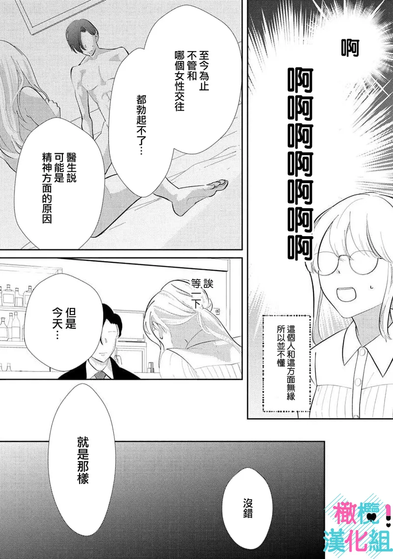 [Shinkai Yuyu] Kimi ni shika Bokki shinai Elite Ouji wa Mob no Watashi o Dekiai suru~01-09| 只能对你勃起×身为路人的我被优秀的王子溺爱着 ~01-09[Chinese] page 20 - sole female sole male hentai manga - read online free