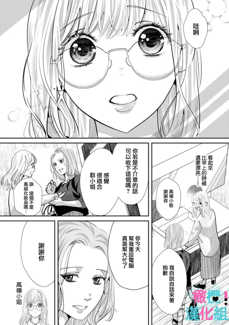 [Shinkai Yuyu] Kimi ni shika Bokki shinai Elite Ouji wa Mob no Watashi o Dekiai suru~01-09| 只能对你勃起×身为路人的我被优秀的王子溺爱着 ~01-09[Chinese] page 201 - glasses story arc hentai manga - read online free