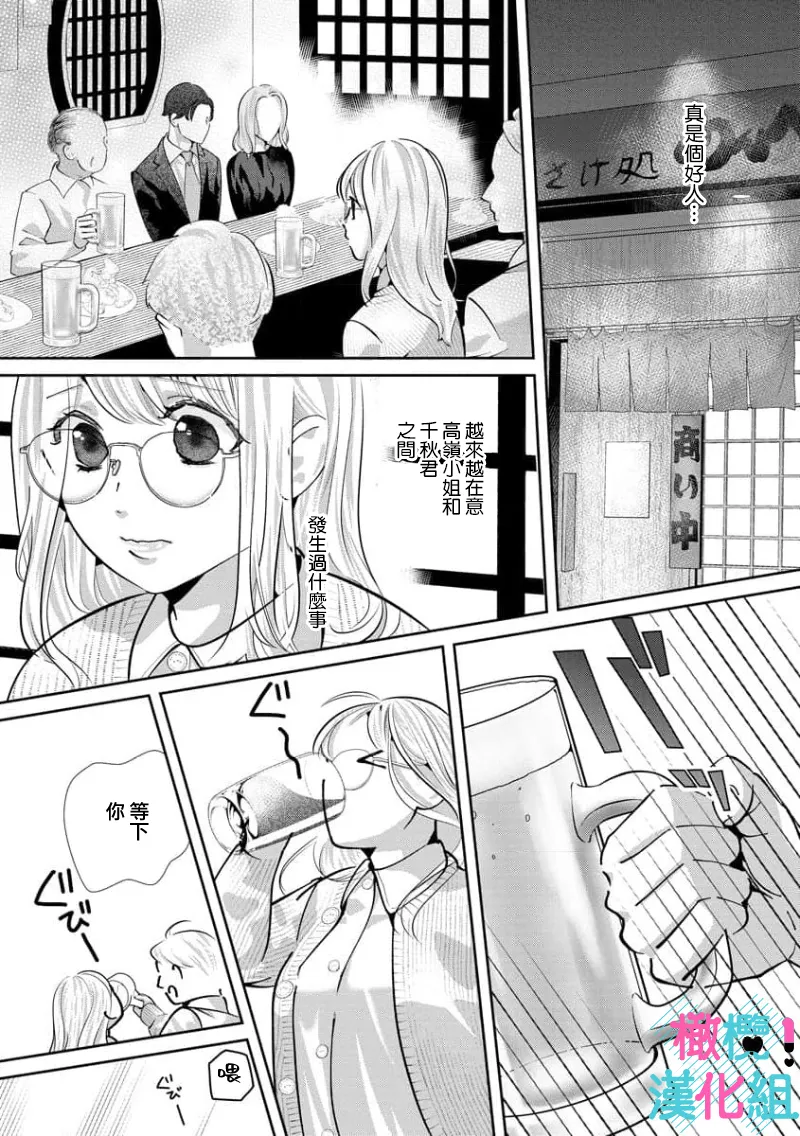 [Shinkai Yuyu] Kimi ni shika Bokki shinai Elite Ouji wa Mob no Watashi o Dekiai suru~01-09| 只能对你勃起×身为路人的我被优秀的王子溺爱着 ~01-09[Chinese] page 202 - sole female sole male hentai manga - read online free