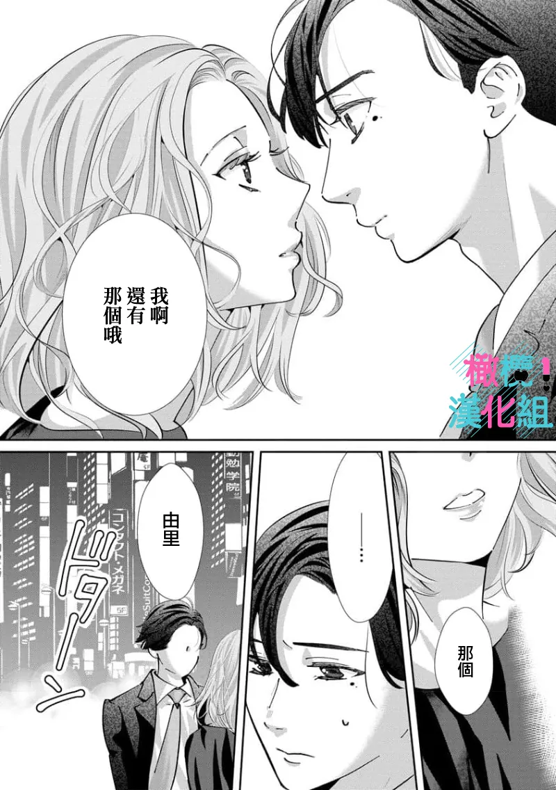 [Shinkai Yuyu] Kimi ni shika Bokki shinai Elite Ouji wa Mob no Watashi o Dekiai suru~01-09| 只能对你勃起×身为路人的我被优秀的王子溺爱着 ~01-09[Chinese] page 204 - sole female sole male hentai manga - read online free