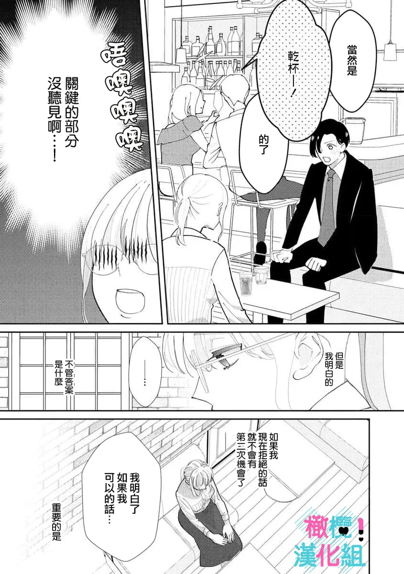 [Shinkai Yuyu] Kimi ni shika Bokki shinai Elite Ouji wa Mob no Watashi o Dekiai suru~01-09| 只能对你勃起×身为路人的我被优秀的王子溺爱着 ~01-09[Chinese] page 23 - glasses story arc hentai manga - read online free