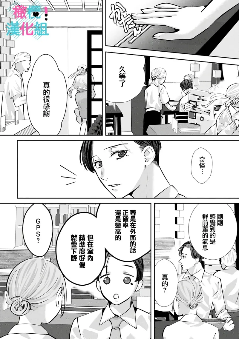 [Shinkai Yuyu] Kimi ni shika Bokki shinai Elite Ouji wa Mob no Watashi o Dekiai suru~01-09| 只能对你勃起×身为路人的我被优秀的王子溺爱着 ~01-09[Chinese] page 239 - glasses story arc hentai manga - read online free