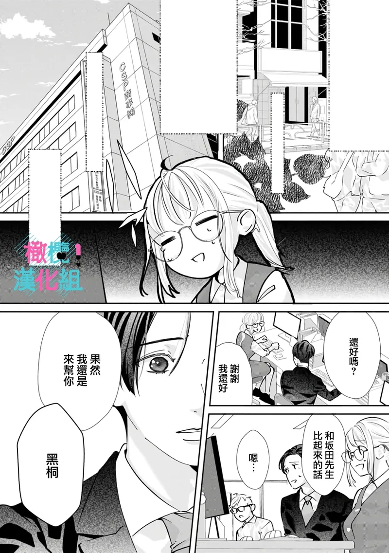 [Shinkai Yuyu] Kimi ni shika Bokki shinai Elite Ouji wa Mob no Watashi o Dekiai suru~01-09| 只能对你勃起×身为路人的我被优秀的王子溺爱着 ~01-09[Chinese] page 243 - glasses story arc hentai manga - read online free
