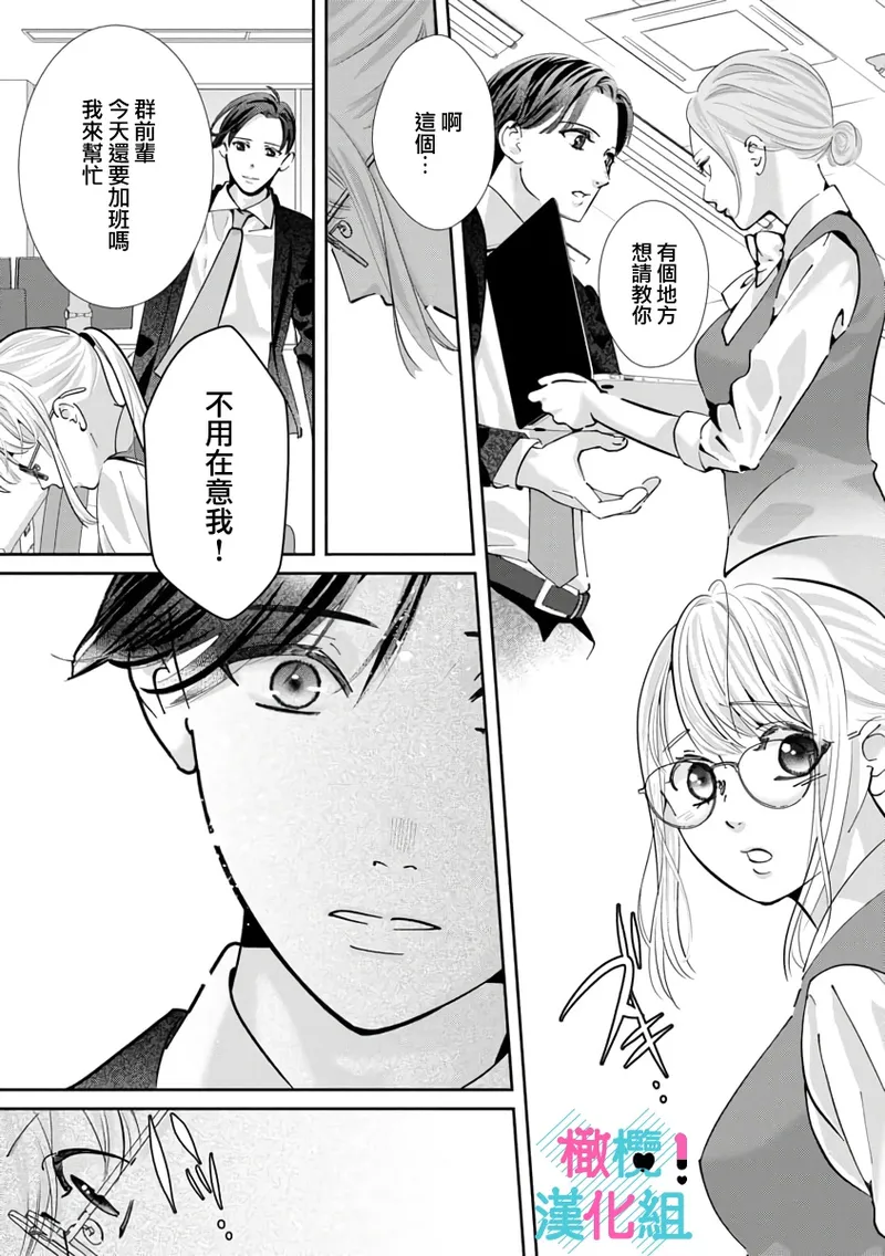 [Shinkai Yuyu] Kimi ni shika Bokki shinai Elite Ouji wa Mob no Watashi o Dekiai suru~01-09| 只能对你勃起×身为路人的我被优秀的王子溺爱着 ~01-09[Chinese] page 244 - sole female sole male hentai manga - read online free