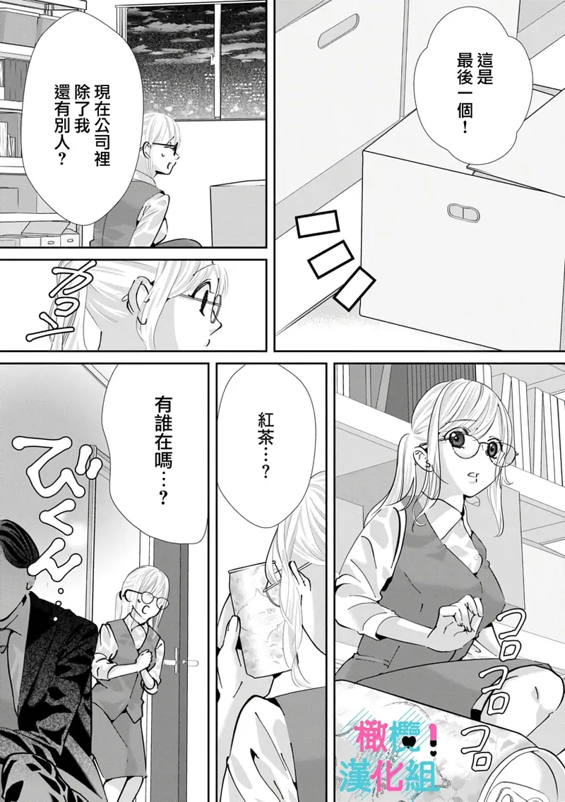 [Shinkai Yuyu] Kimi ni shika Bokki shinai Elite Ouji wa Mob no Watashi o Dekiai suru~01-09| 只能对你勃起×身为路人的我被优秀的王子溺爱着 ~01-09[Chinese] page 246 - sole female sole male hentai manga - read online free