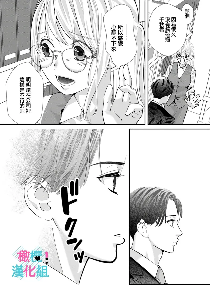 [Shinkai Yuyu] Kimi ni shika Bokki shinai Elite Ouji wa Mob no Watashi o Dekiai suru~01-09| 只能对你勃起×身为路人的我被优秀的王子溺爱着 ~01-09[Chinese] page 250 - sole female sole male hentai manga - read online free