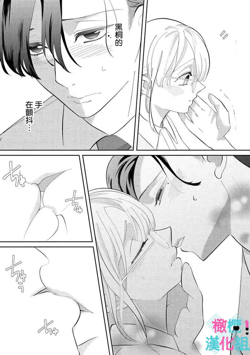 [Shinkai Yuyu] Kimi ni shika Bokki shinai Elite Ouji wa Mob no Watashi o Dekiai suru~01-09| 只能对你勃起×身为路人的我被优秀的王子溺爱着 ~01-09[Chinese] page 26 - sole female sole male hentai manga - read online free