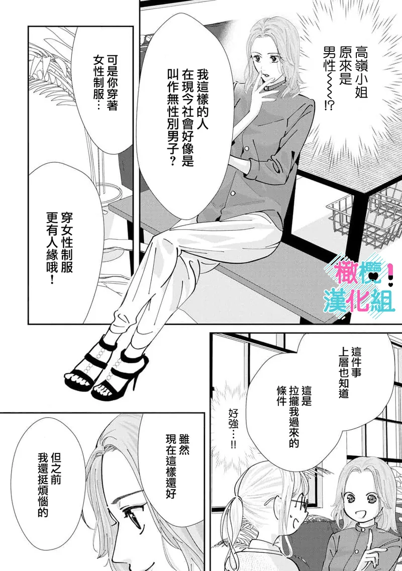[Shinkai Yuyu] Kimi ni shika Bokki shinai Elite Ouji wa Mob no Watashi o Dekiai suru~01-09| 只能对你勃起×身为路人的我被优秀的王子溺爱着 ~01-09[Chinese] page 271 - glasses story arc hentai manga - read online free