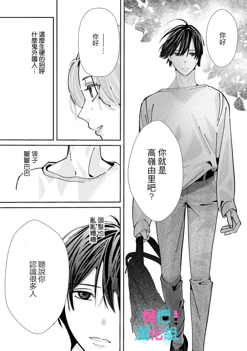 [Shinkai Yuyu] Kimi ni shika Bokki shinai Elite Ouji wa Mob no Watashi o Dekiai suru~01-09| 只能对你勃起×身为路人的我被优秀的王子溺爱着 ~01-09[Chinese] page 273 - glasses story arc hentai manga - read online free