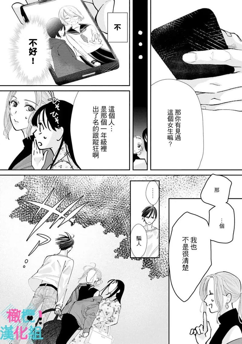 [Shinkai Yuyu] Kimi ni shika Bokki shinai Elite Ouji wa Mob no Watashi o Dekiai suru~01-09| 只能对你勃起×身为路人的我被优秀的王子溺爱着 ~01-09[Chinese] page 274 - sole female sole male hentai manga - read online free