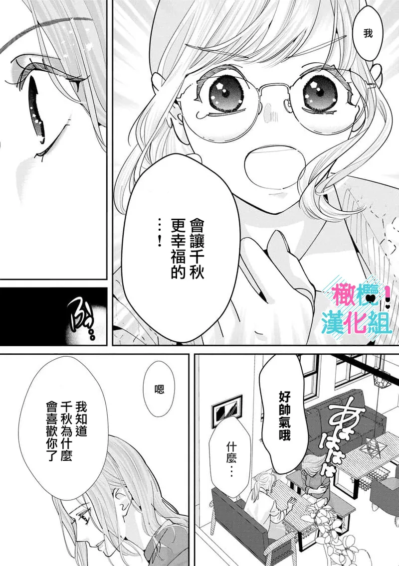 [Shinkai Yuyu] Kimi ni shika Bokki shinai Elite Ouji wa Mob no Watashi o Dekiai suru~01-09| 只能对你勃起×身为路人的我被优秀的王子溺爱着 ~01-09[Chinese] page 285 - sole female sole male hentai manga - read online free