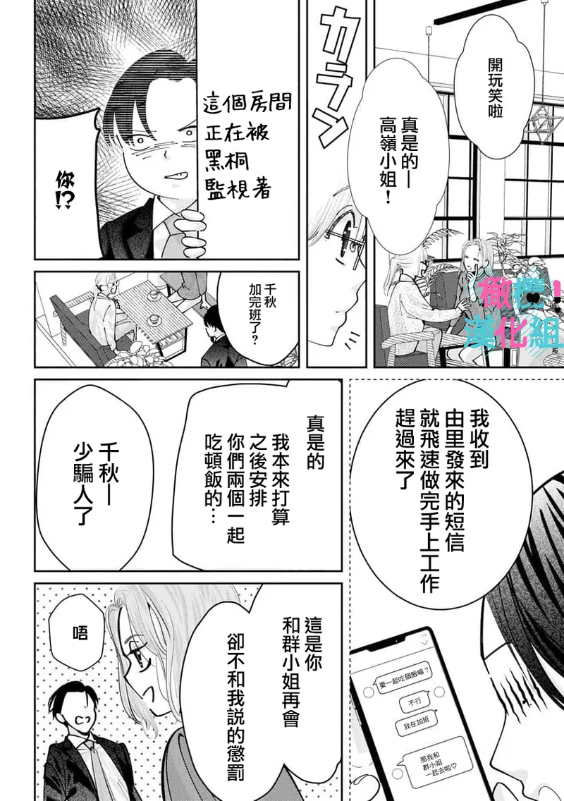 [Shinkai Yuyu] Kimi ni shika Bokki shinai Elite Ouji wa Mob no Watashi o Dekiai suru~01-09| 只能对你勃起×身为路人的我被优秀的王子溺爱着 ~01-09[Chinese] page 287 - sole female sole male hentai manga - read online free