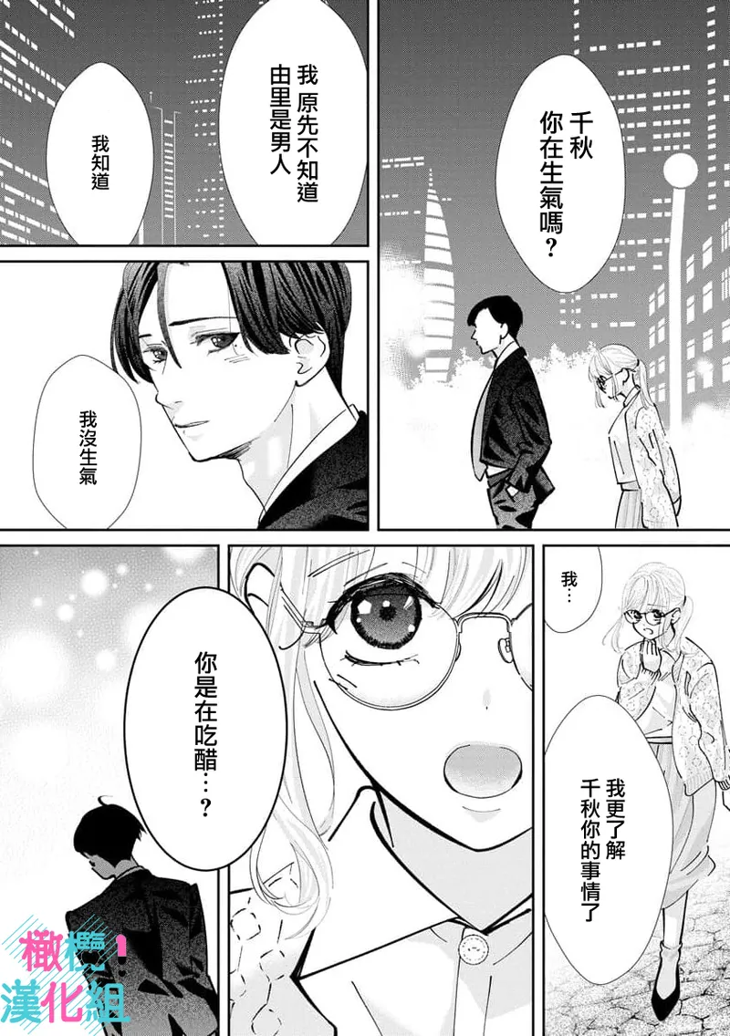 [Shinkai Yuyu] Kimi ni shika Bokki shinai Elite Ouji wa Mob no Watashi o Dekiai suru~01-09| 只能对你勃起×身为路人的我被优秀的王子溺爱着 ~01-09[Chinese] page 289 - glasses story arc hentai manga - read online free