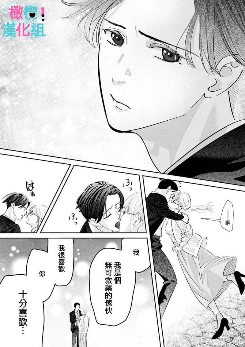 [Shinkai Yuyu] Kimi ni shika Bokki shinai Elite Ouji wa Mob no Watashi o Dekiai suru~01-09| 只能对你勃起×身为路人的我被优秀的王子溺爱着 ~01-09[Chinese] page 290 - glasses story arc hentai manga - read online free