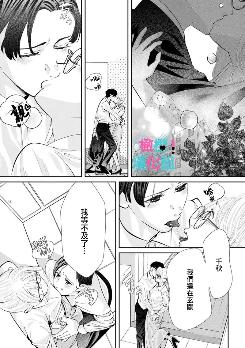 [Shinkai Yuyu] Kimi ni shika Bokki shinai Elite Ouji wa Mob no Watashi o Dekiai suru~01-09| 只能对你勃起×身为路人的我被优秀的王子溺爱着 ~01-09[Chinese] page 292 - sole female sole male hentai manga - read online free