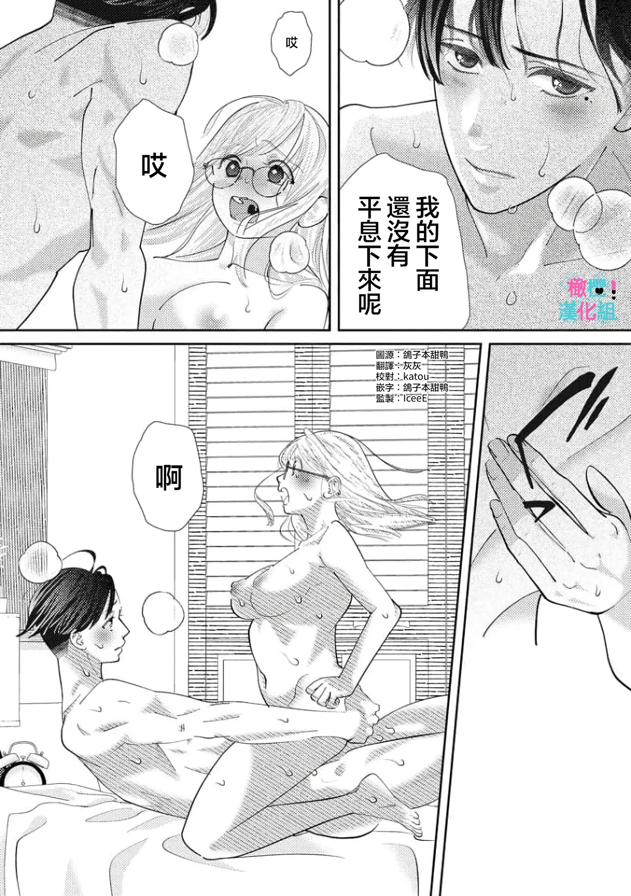 [Shinkai Yuyu] Kimi ni shika Bokki shinai Elite Ouji wa Mob no Watashi o Dekiai suru~01-09| 只能对你勃起×身为路人的我被优秀的王子溺爱着 ~01-09[Chinese] page 305 - glasses story arc hentai manga - read online free