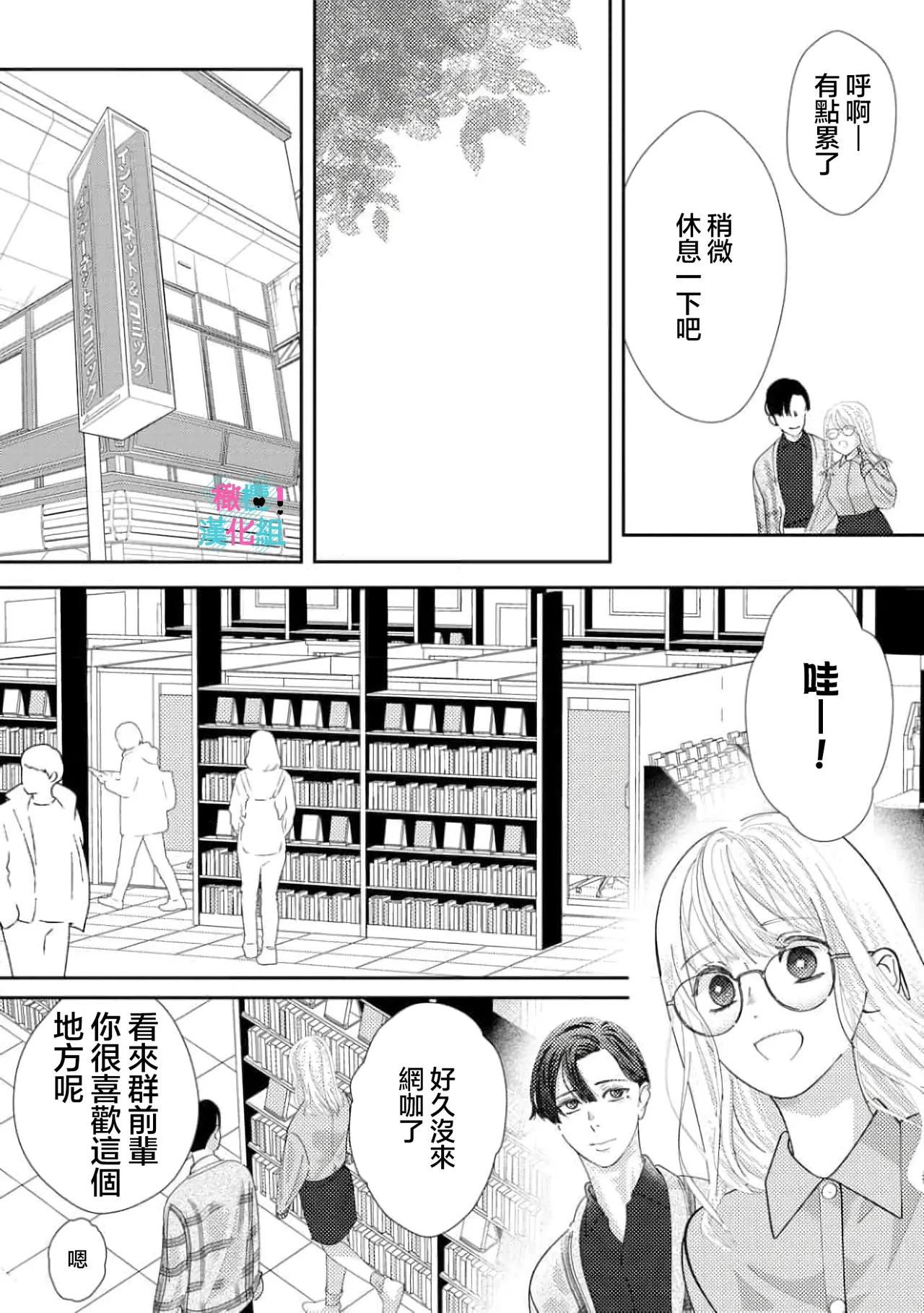 [Shinkai Yuyu] Kimi ni shika Bokki shinai Elite Ouji wa Mob no Watashi o Dekiai suru~01-09| 只能对你勃起×身为路人的我被优秀的王子溺爱着 ~01-09[Chinese] page 317 - glasses story arc hentai manga - read online free