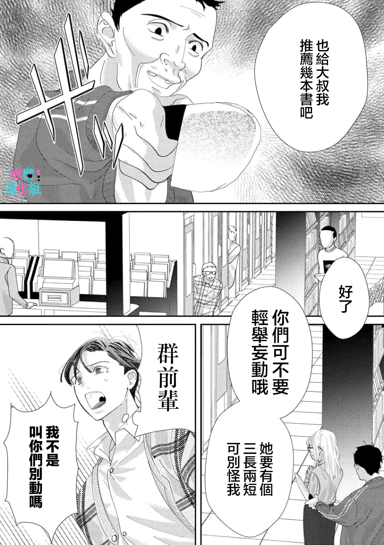 [Shinkai Yuyu] Kimi ni shika Bokki shinai Elite Ouji wa Mob no Watashi o Dekiai suru~01-09| 只能对你勃起×身为路人的我被优秀的王子溺爱着 ~01-09[Chinese] page 322 - sole female sole male hentai manga - read online free