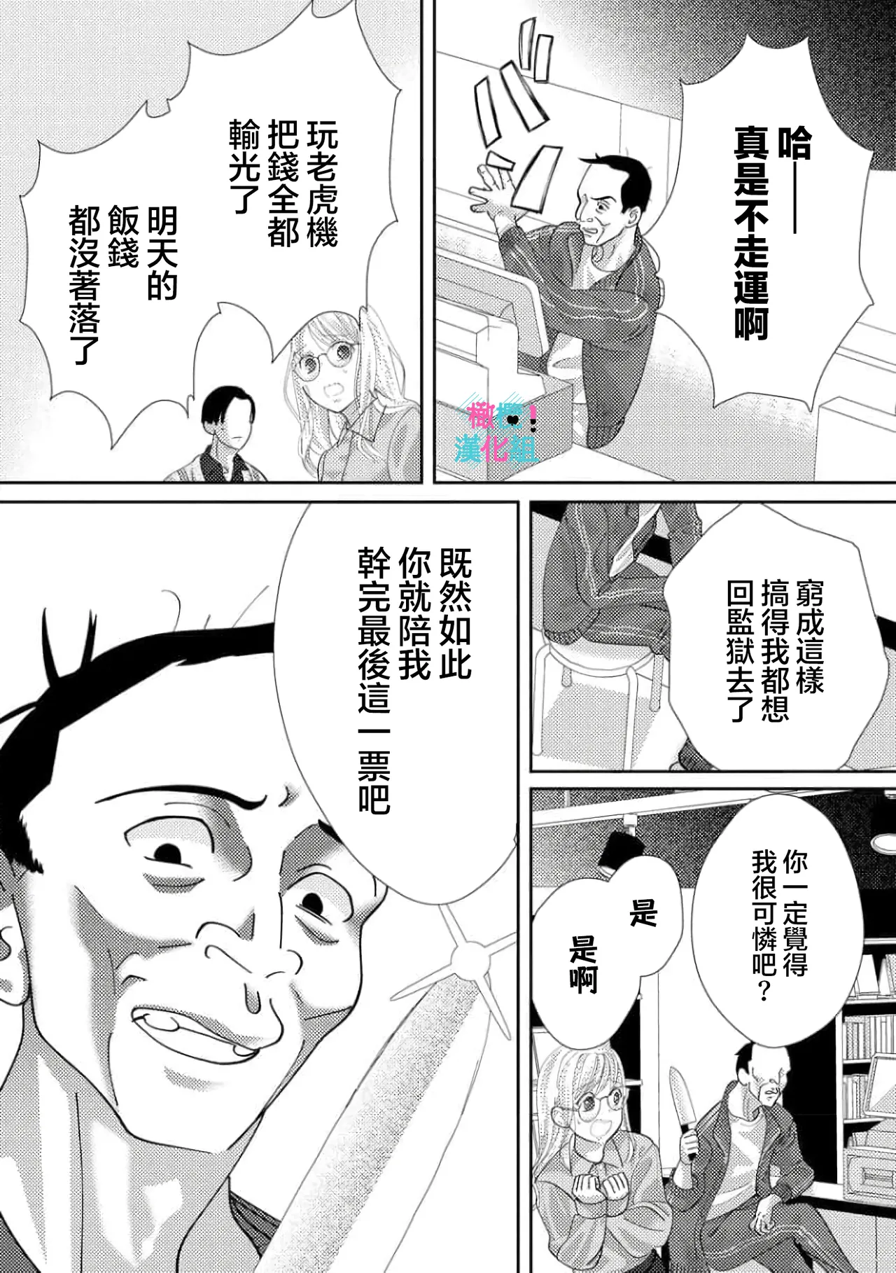 [Shinkai Yuyu] Kimi ni shika Bokki shinai Elite Ouji wa Mob no Watashi o Dekiai suru~01-09| 只能对你勃起×身为路人的我被优秀的王子溺爱着 ~01-09[Chinese] page 324 - sole female sole male hentai manga - read online free