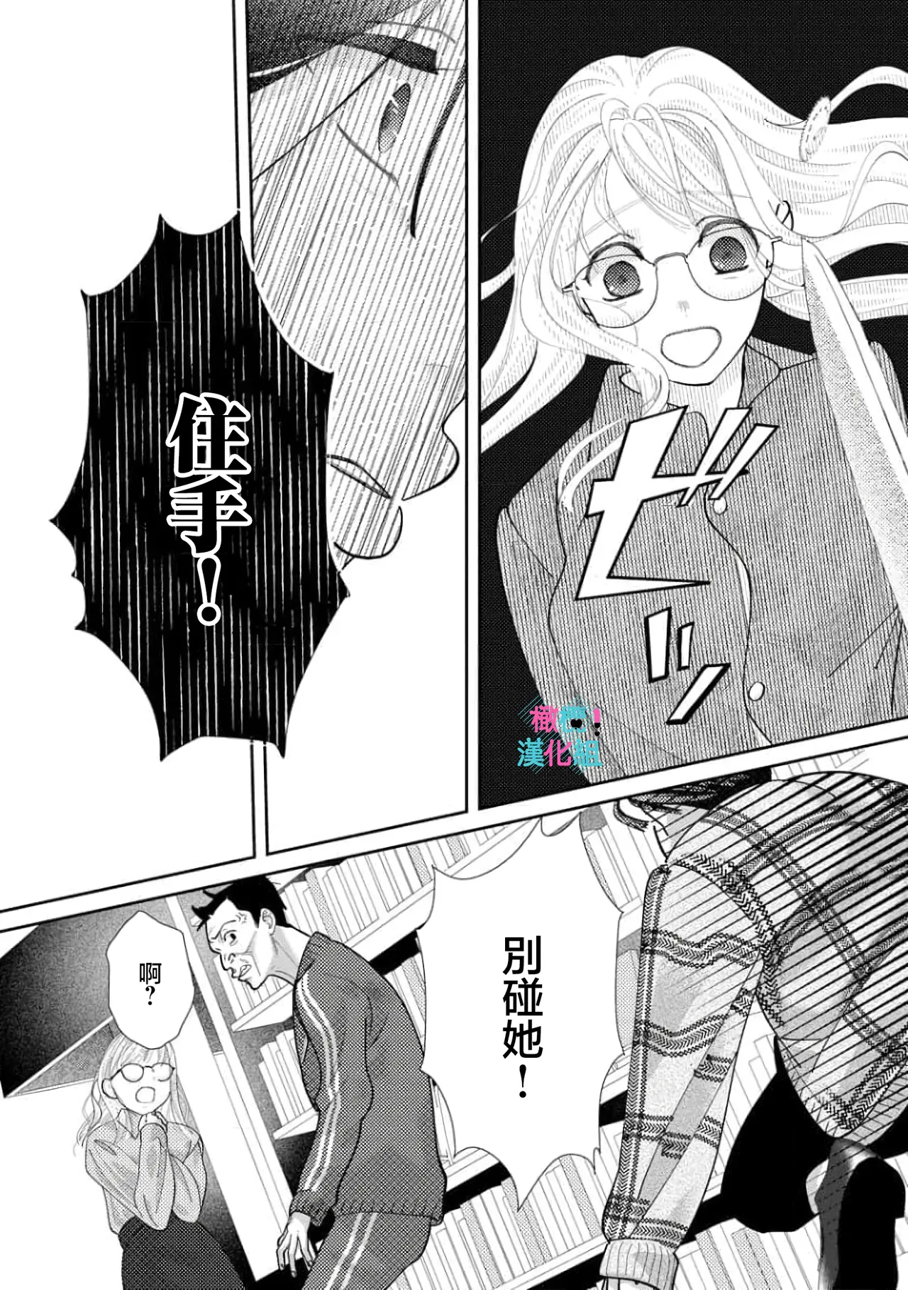 [Shinkai Yuyu] Kimi ni shika Bokki shinai Elite Ouji wa Mob no Watashi o Dekiai suru~01-09| 只能对你勃起×身为路人的我被优秀的王子溺爱着 ~01-09[Chinese] page 325 - glasses story arc hentai manga - read online free