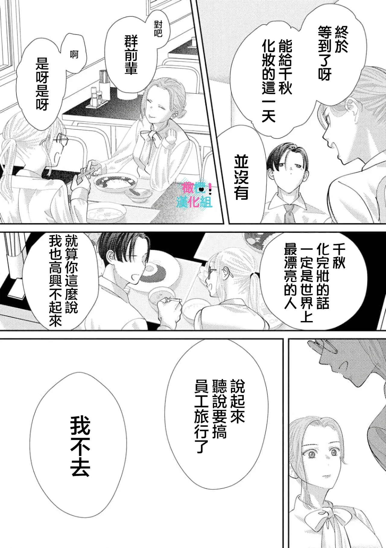 [Shinkai Yuyu] Kimi ni shika Bokki shinai Elite Ouji wa Mob no Watashi o Dekiai suru~01-09| 只能对你勃起×身为路人的我被优秀的王子溺爱着 ~01-09[Chinese] page 334 - sole female sole male hentai manga - read online free