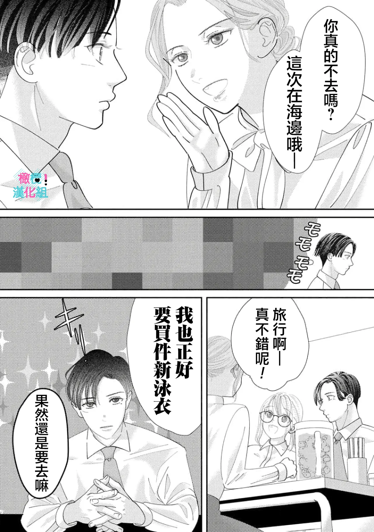[Shinkai Yuyu] Kimi ni shika Bokki shinai Elite Ouji wa Mob no Watashi o Dekiai suru~01-09| 只能对你勃起×身为路人的我被优秀的王子溺爱着 ~01-09[Chinese] page 335 - sole female sole male hentai manga - read online free