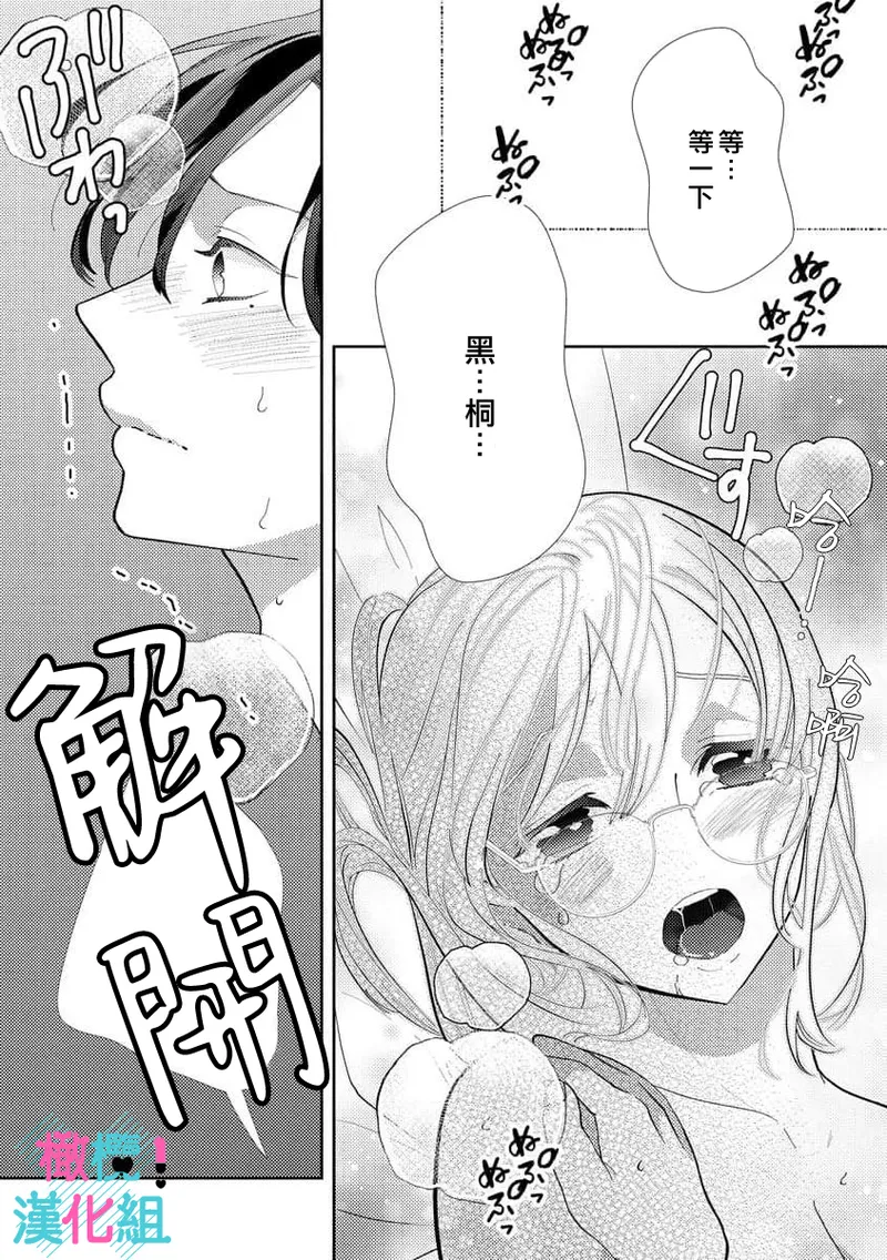 [Shinkai Yuyu] Kimi ni shika Bokki shinai Elite Ouji wa Mob no Watashi o Dekiai suru~01-09| 只能对你勃起×身为路人的我被优秀的王子溺爱着 ~01-09[Chinese] page 35 - sole female sole male hentai manga - read online free