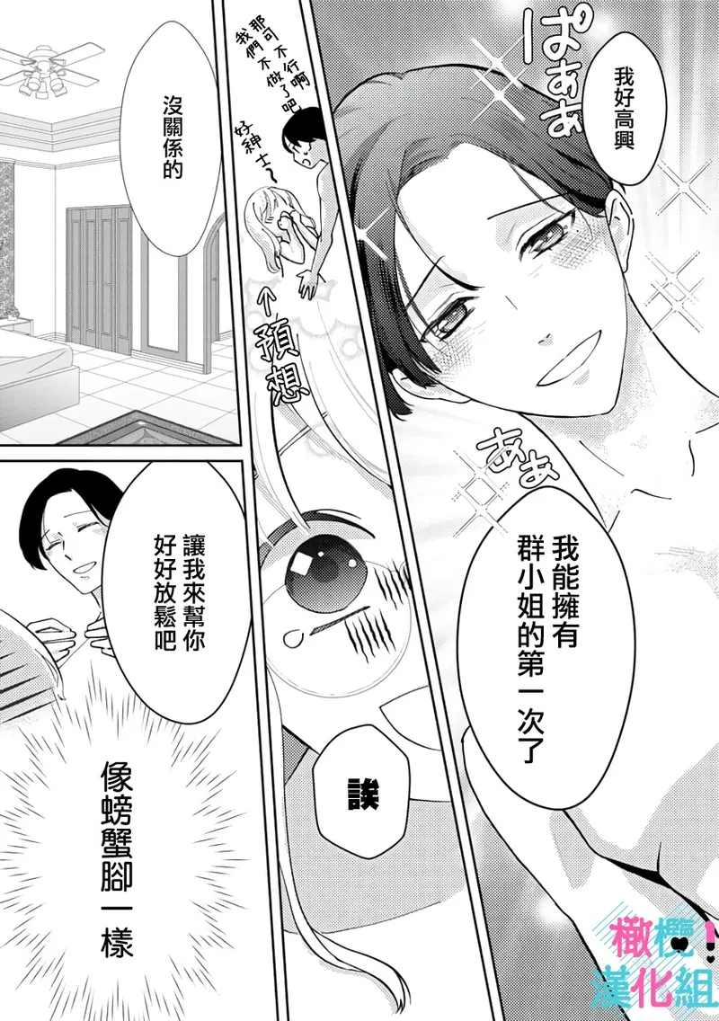 [Shinkai Yuyu] Kimi ni shika Bokki shinai Elite Ouji wa Mob no Watashi o Dekiai suru~01-09| 只能对你勃起×身为路人的我被优秀的王子溺爱着 ~01-09[Chinese] page 41 - sole female sole male hentai manga - read online free