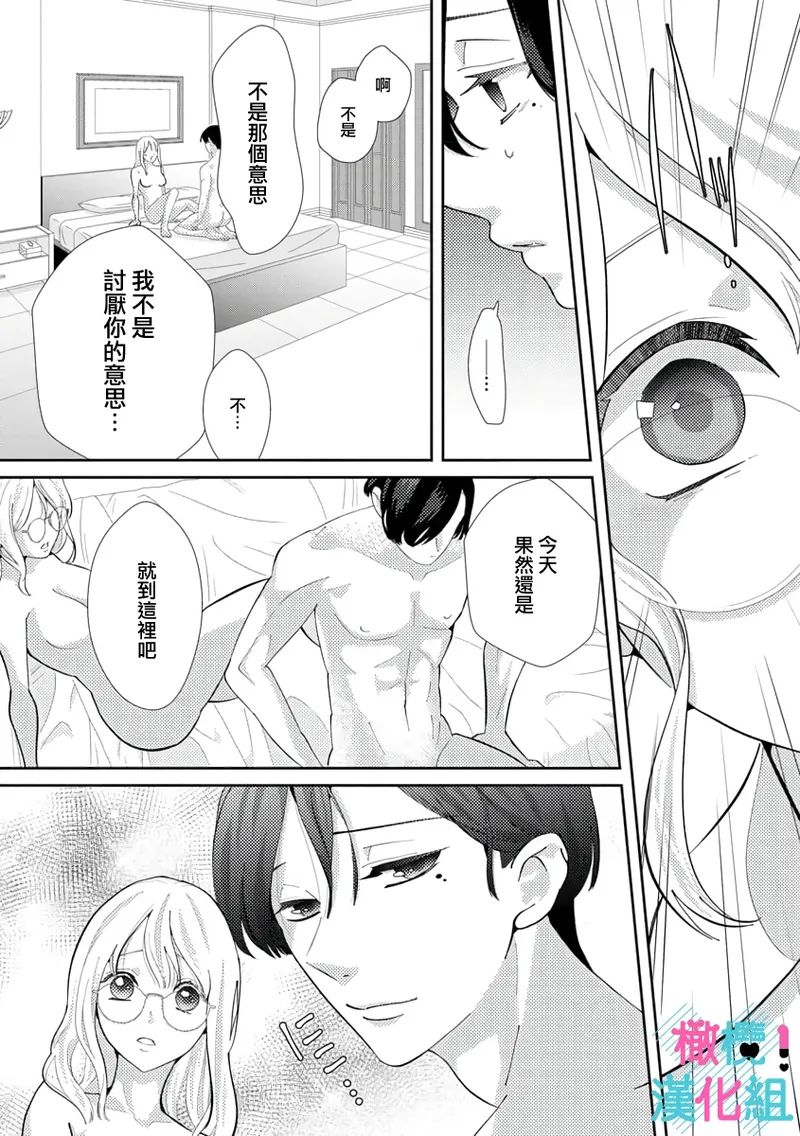 [Shinkai Yuyu] Kimi ni shika Bokki shinai Elite Ouji wa Mob no Watashi o Dekiai suru~01-09| 只能对你勃起×身为路人的我被优秀的王子溺爱着 ~01-09[Chinese] page 52 - sole female sole male hentai manga - read online free