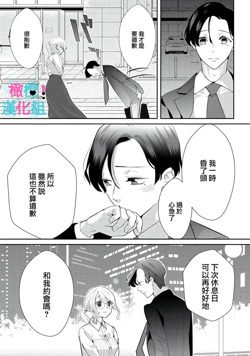 [Shinkai Yuyu] Kimi ni shika Bokki shinai Elite Ouji wa Mob no Watashi o Dekiai suru~01-09| 只能对你勃起×身为路人的我被优秀的王子溺爱着 ~01-09[Chinese] page 54 - sole female sole male hentai manga - read online free