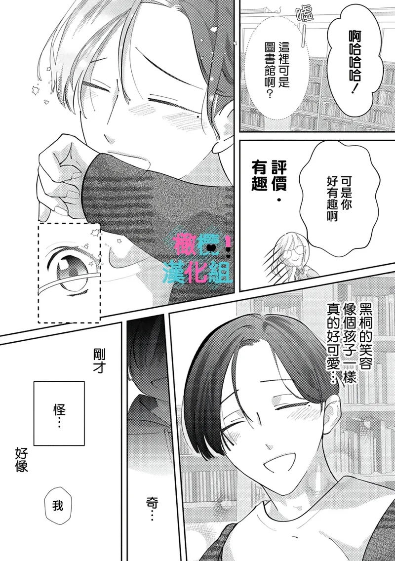 [Shinkai Yuyu] Kimi ni shika Bokki shinai Elite Ouji wa Mob no Watashi o Dekiai suru~01-09| 只能对你勃起×身为路人的我被优秀的王子溺爱着 ~01-09[Chinese] page 71 - sole female sole male hentai manga - read online free