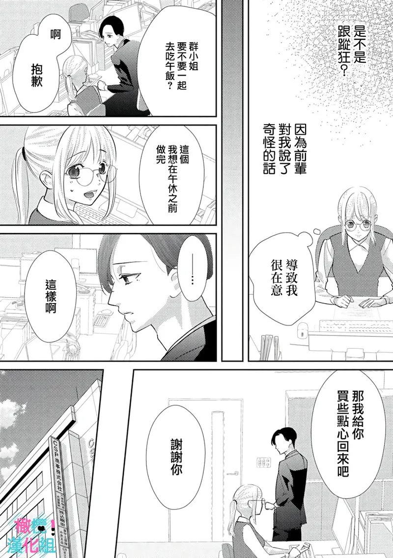 [Shinkai Yuyu] Kimi ni shika Bokki shinai Elite Ouji wa Mob no Watashi o Dekiai suru~01-09| 只能对你勃起×身为路人的我被优秀的王子溺爱着 ~01-09[Chinese] page 87 - glasses story arc hentai manga - read online free