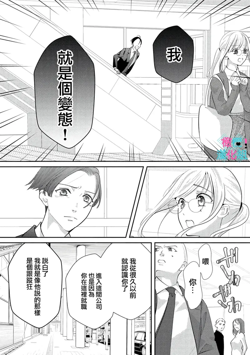 [Shinkai Yuyu] Kimi ni shika Bokki shinai Elite Ouji wa Mob no Watashi o Dekiai suru~01-09| 只能对你勃起×身为路人的我被优秀的王子溺爱着 ~01-09[Chinese] page 95 - sole female sole male hentai manga - read online free