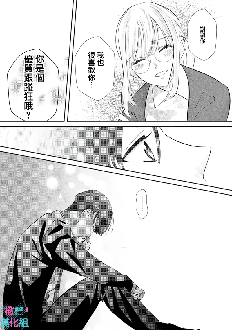 [Shinkai Yuyu] Kimi ni shika Bokki shinai Elite Ouji wa Mob no Watashi o Dekiai suru~01-09| 只能对你勃起×身为路人的我被优秀的王子溺爱着 ~01-09[Chinese] page 98 - sole female sole male hentai manga - read online free