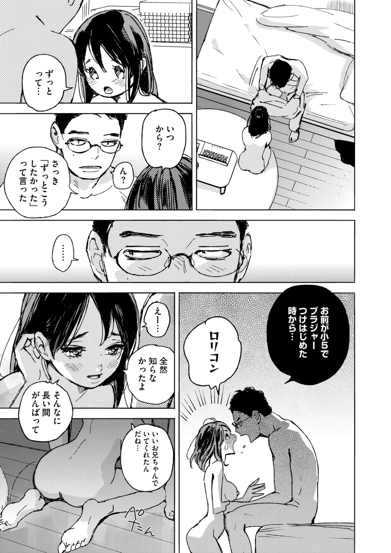 COMIC HOTMILK 2025-06 page 109 - nakadashi paizuri hentai manga - read online free