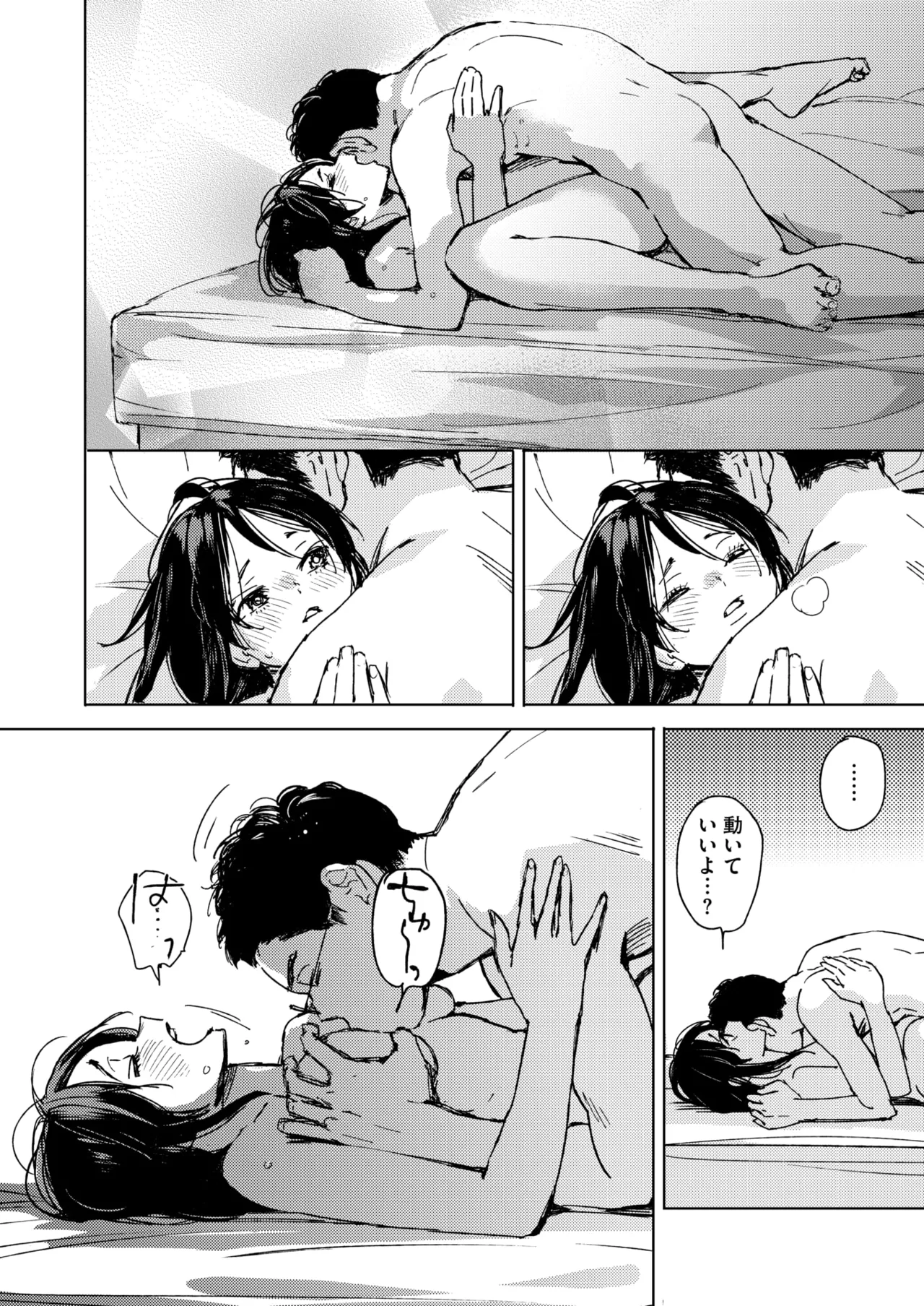 COMIC HOTMILK 2025-06 - Page 118