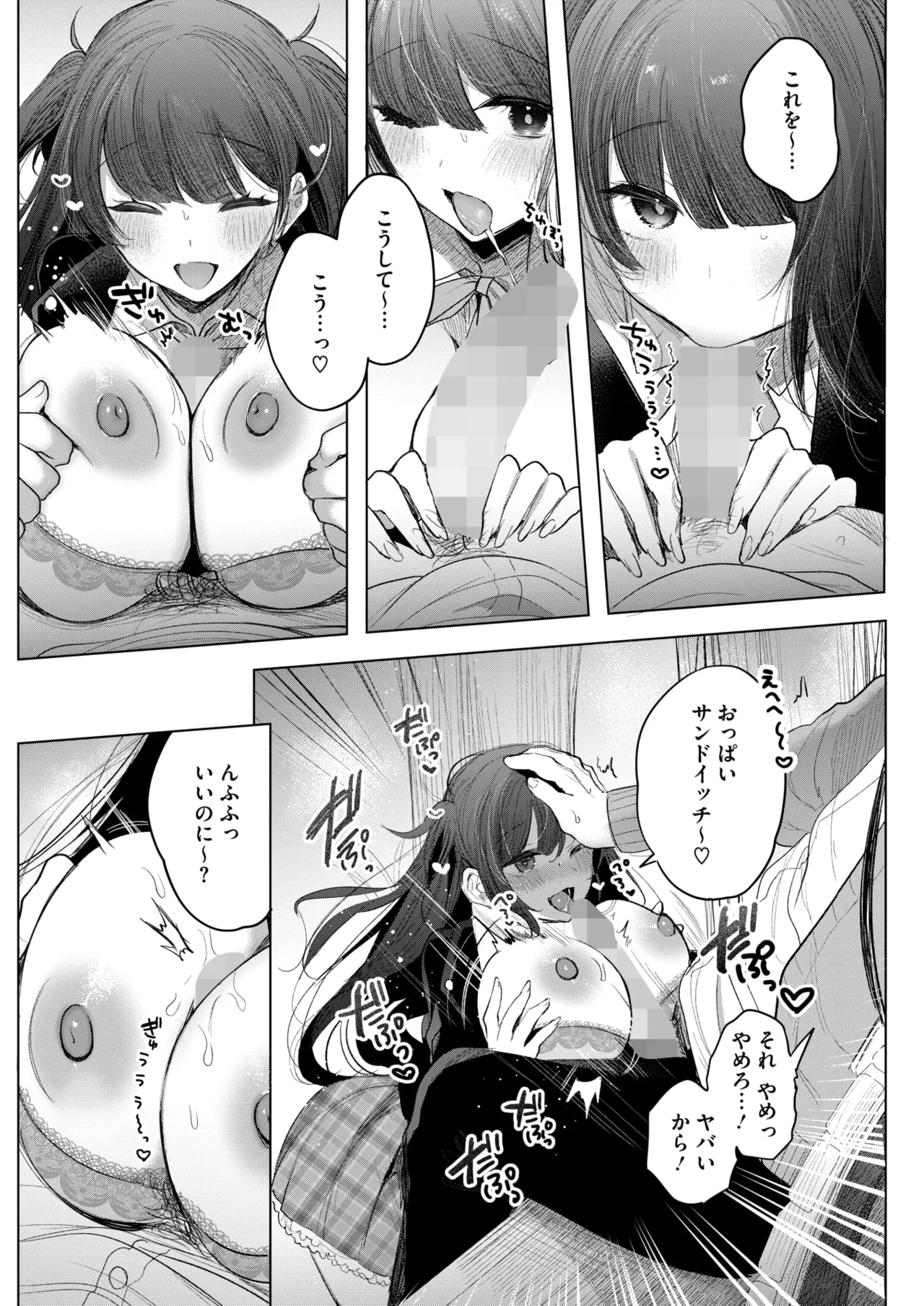 COMIC HOTMILK 2025-06 page 189 - nakadashi paizuri hentai manga - read online free