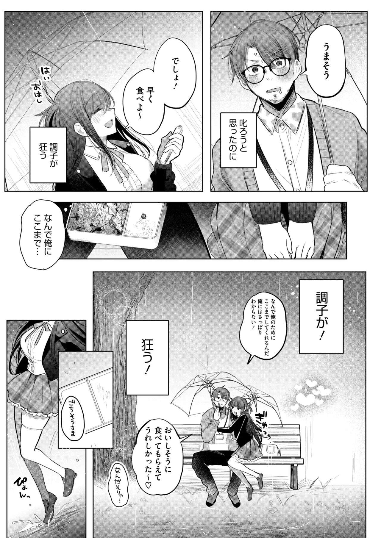 COMIC HOTMILK 2025-06 page 195 - inseki milf hentai manga - read online free