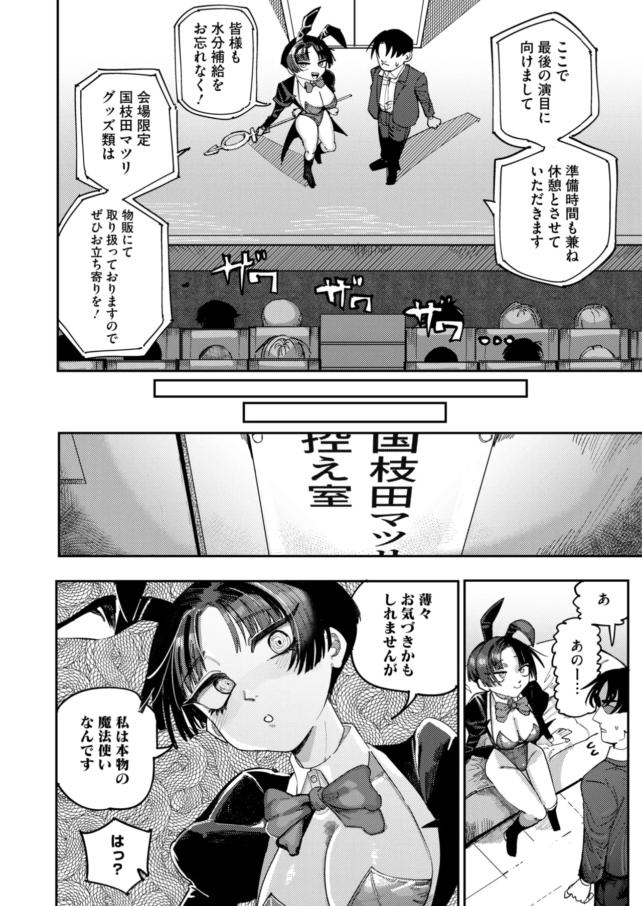 COMIC HOTMILK 2025-06 page 254 - nakadashi paizuri hentai manga - read online free