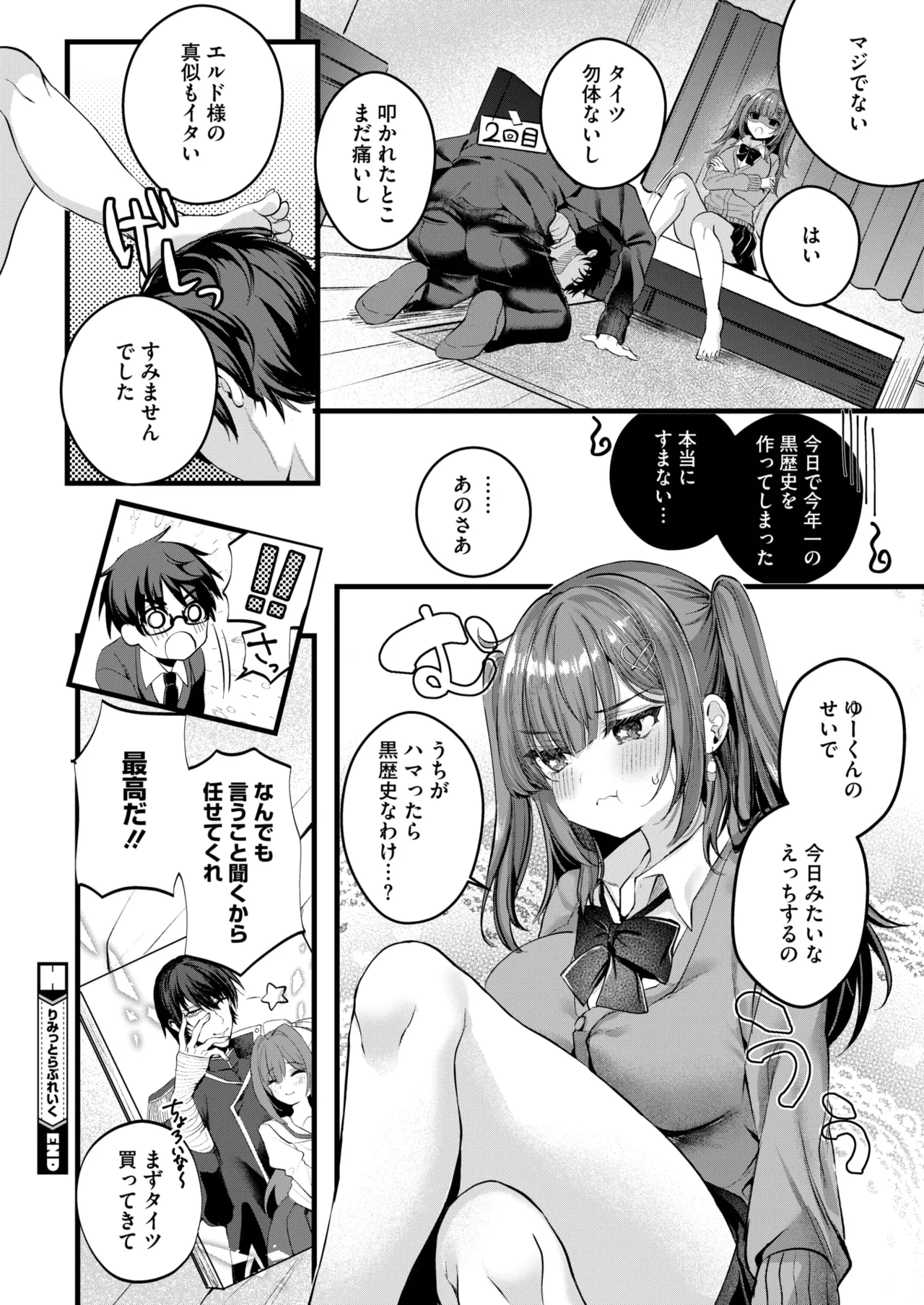 COMIC HOTMILK 2025-06 page 296 - inseki milf hentai manga - read online free