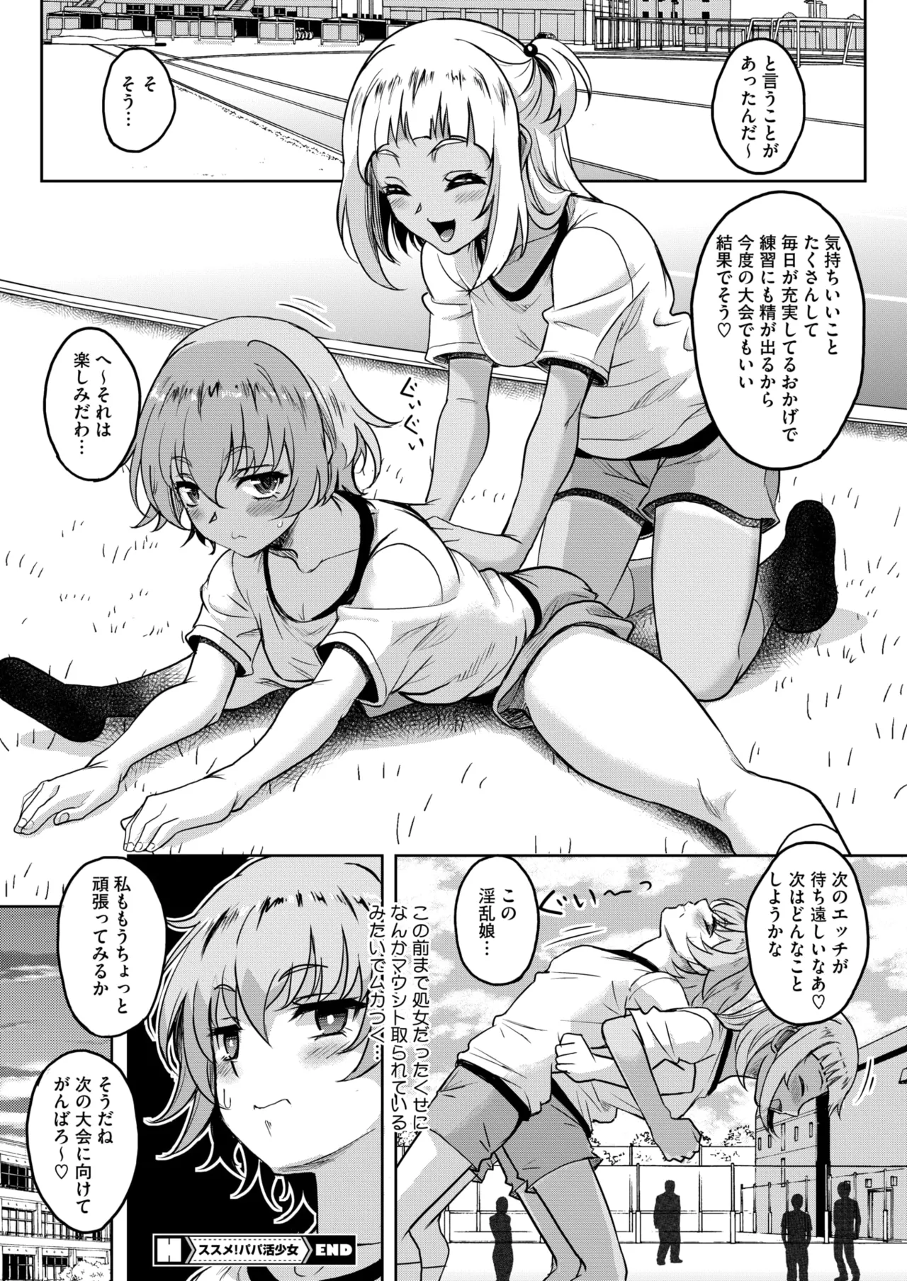 COMIC HOTMILK 2025-06 page 338 - nakadashi paizuri hentai manga - read online free
