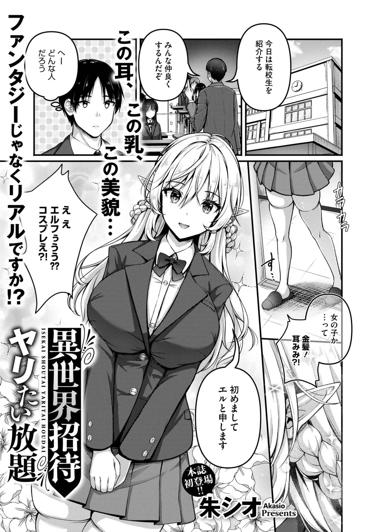 COMIC HOTMILK 2025-06 page 385 - inseki milf hentai manga - read online free