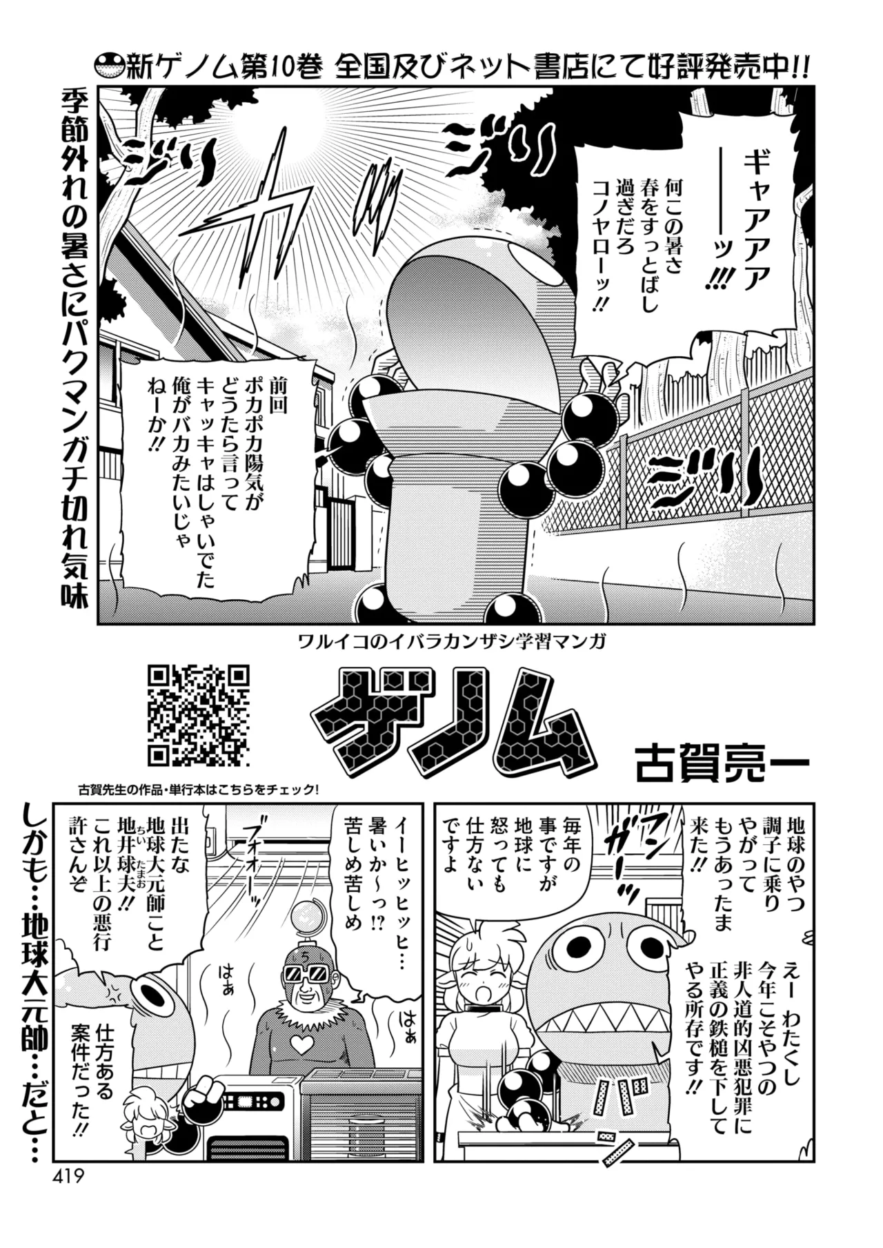 COMIC HOTMILK 2025-06 - Page 405